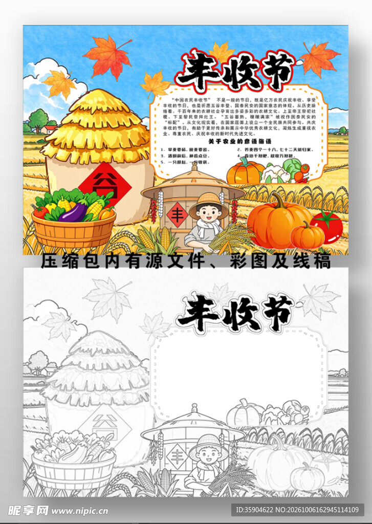 丰收节手抄报模板
