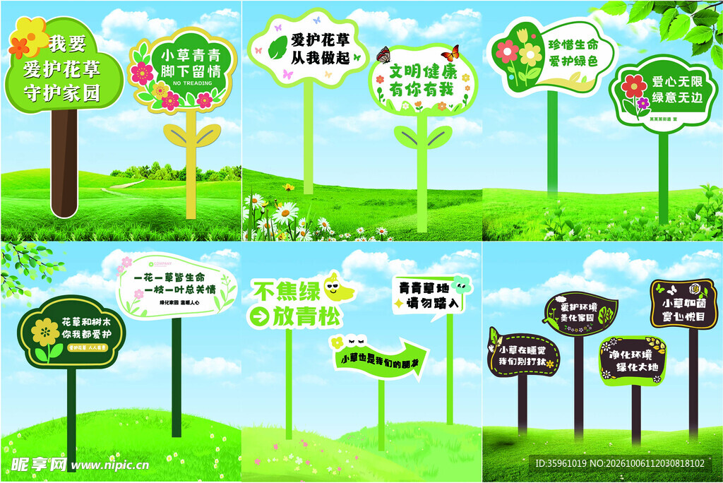 花草牌绿化设计