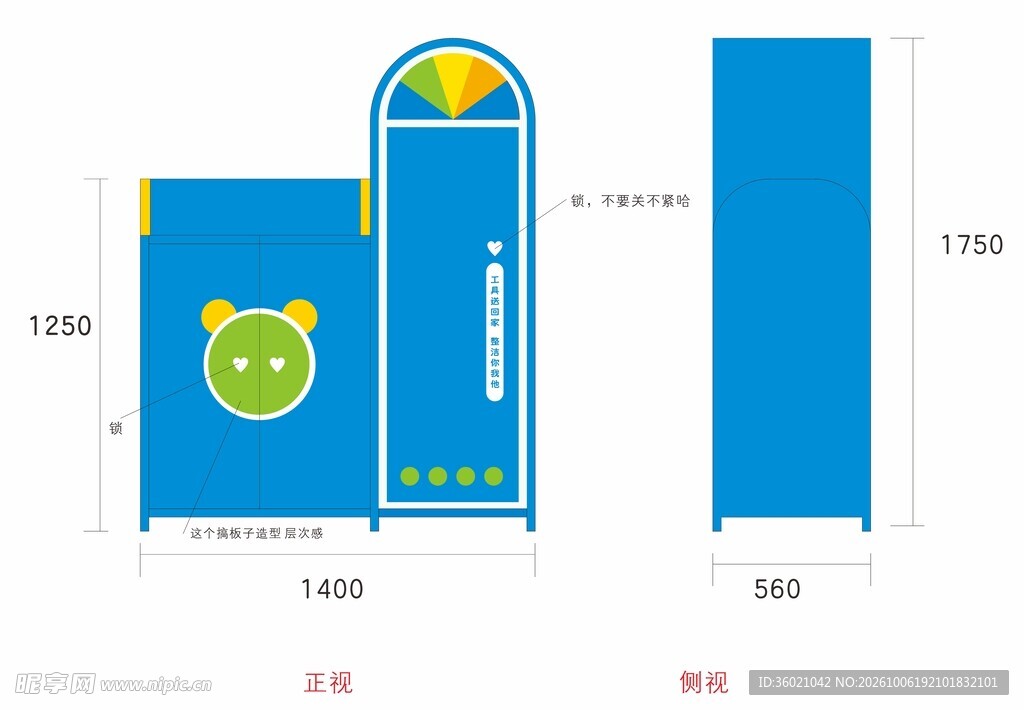 校园清洁工具收纳箱