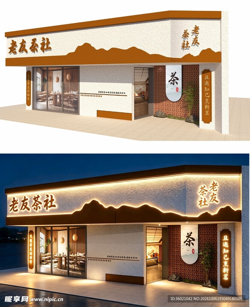 茶馆门头 店招CDR平面图