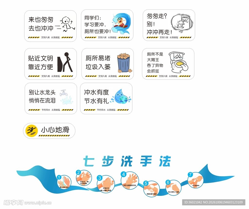 厕所文化  厕所温馨提示