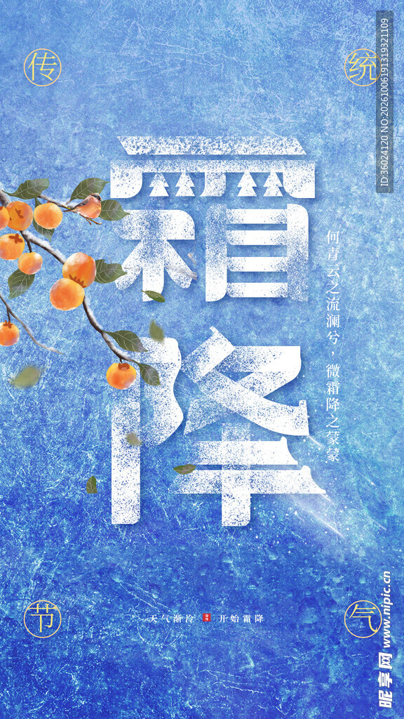 霜降节气创意海报
