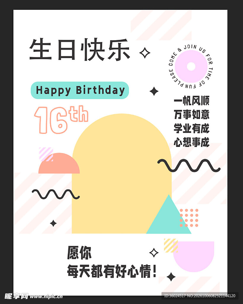 生日海报
