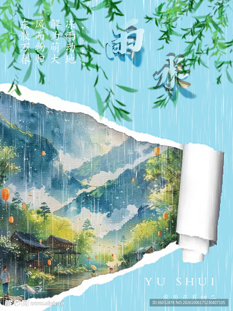 雨水节气国风山水卷轴插画
