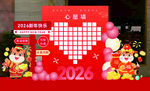2026新春爱心心愿墙