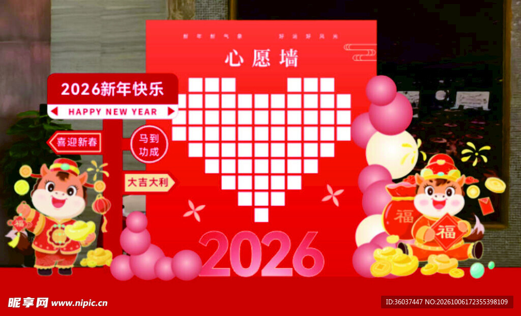 2026新春爱心心愿墙