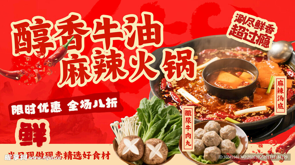 麻辣火锅 