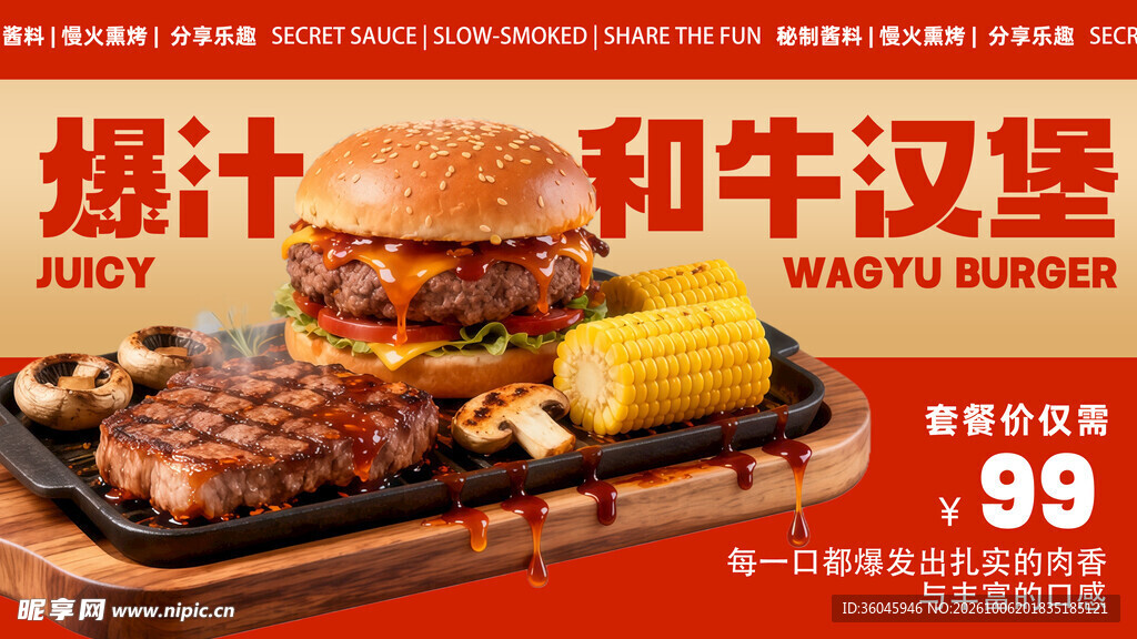 牛肉汉堡 