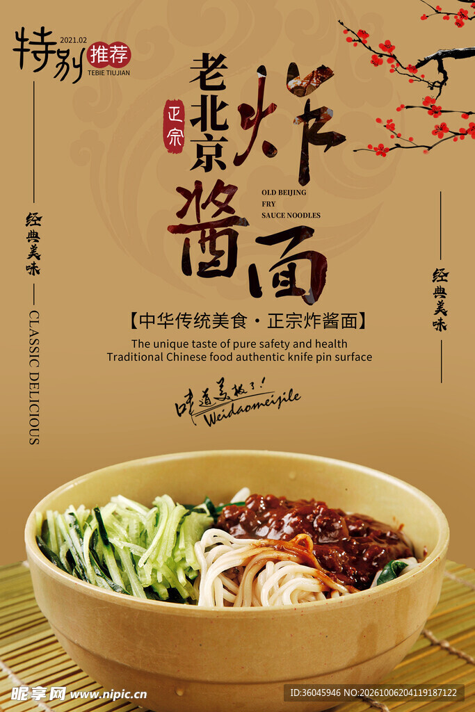 炸酱面 