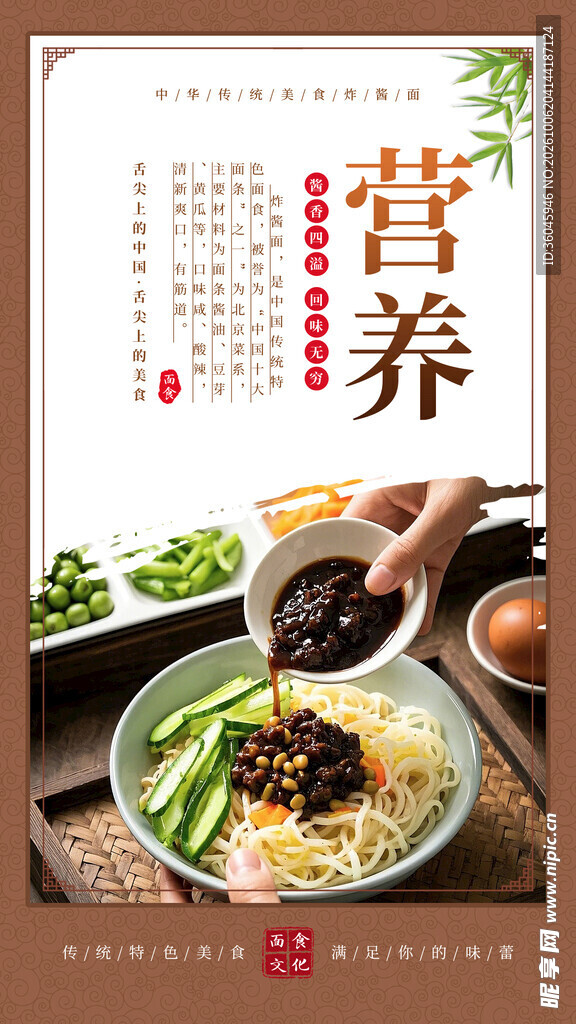 炸酱面 