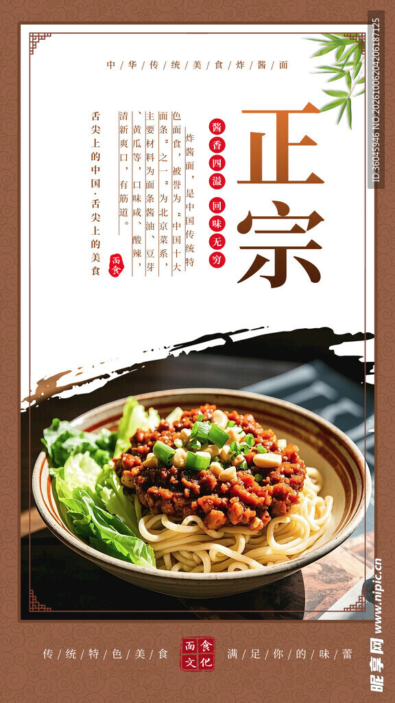 炸酱面