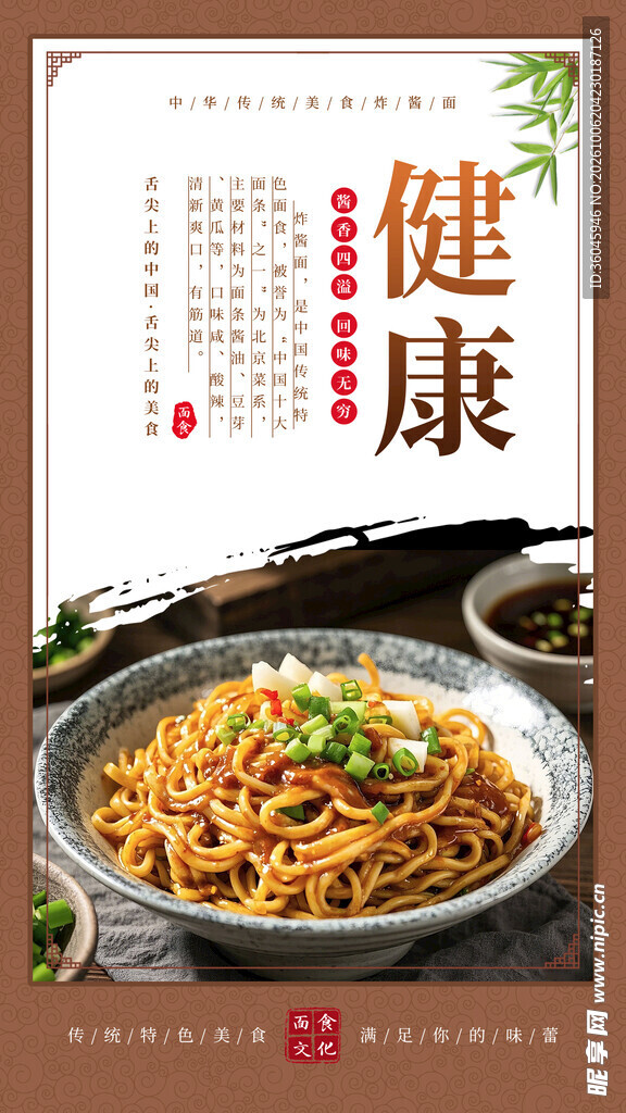炸酱面 