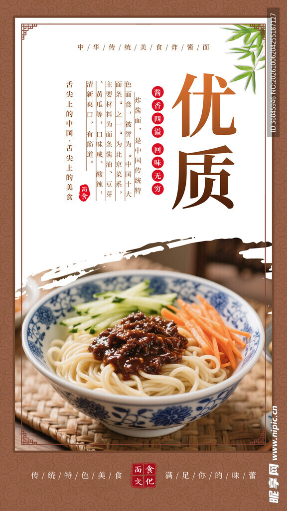 炸酱面 
