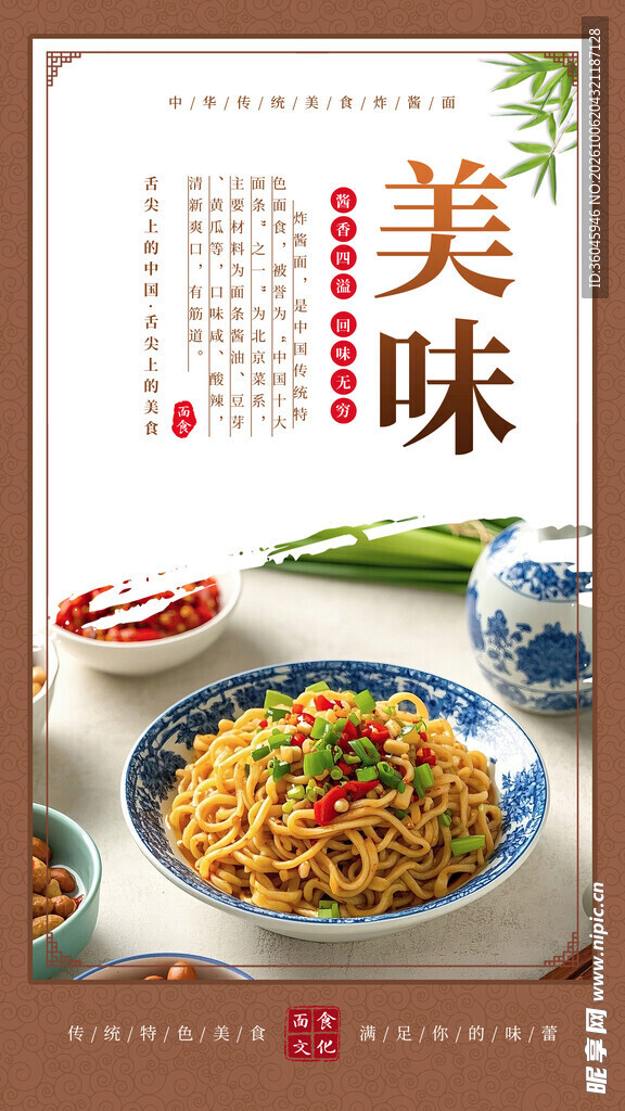 炸酱面 