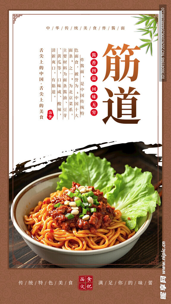 炸酱面 