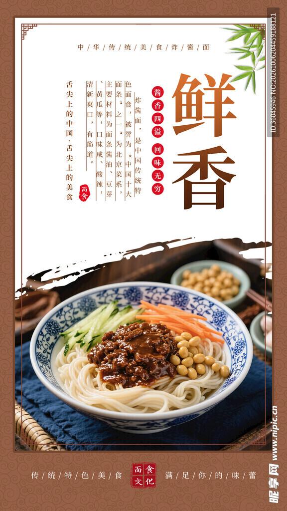 炸酱面 