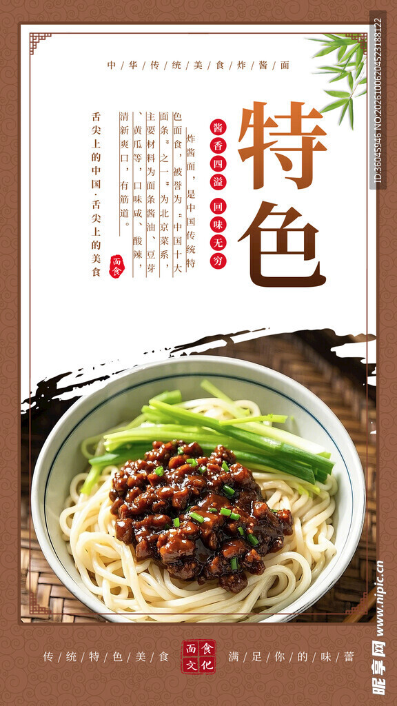 炸酱面