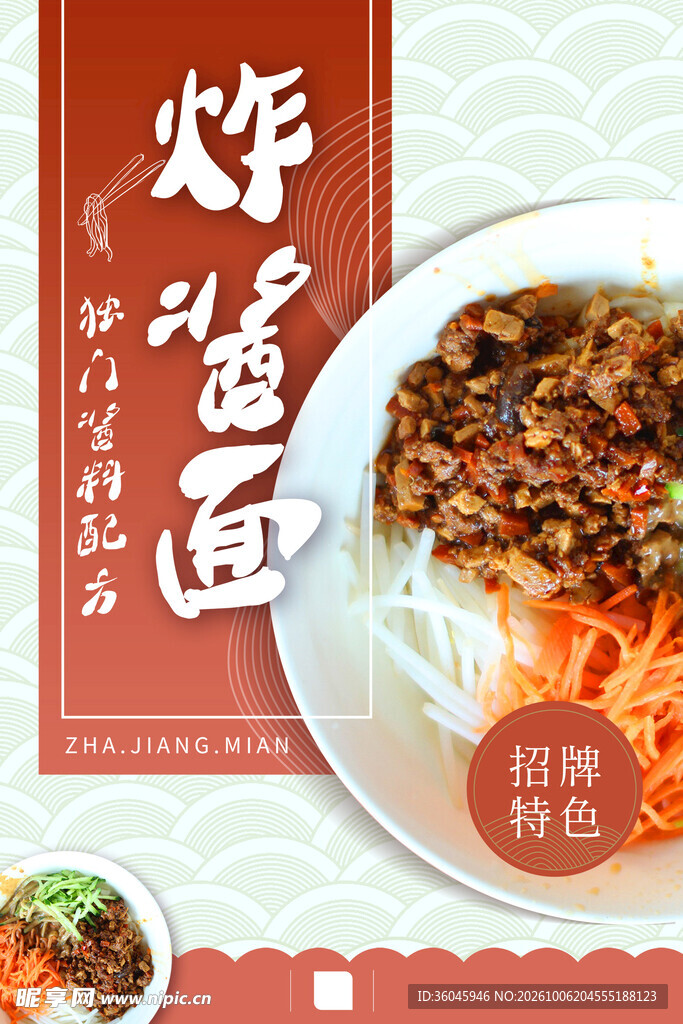 炸酱面 