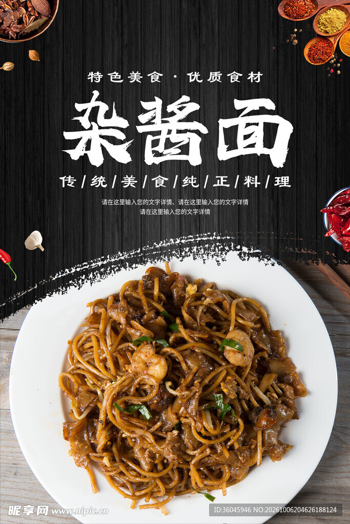 炸酱面 