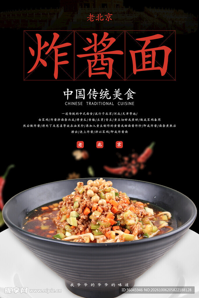 炸酱面 