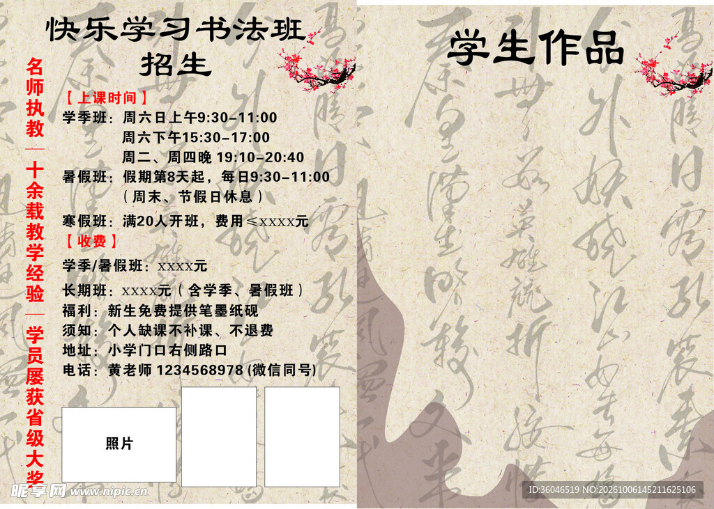 书法培训班宣传单
