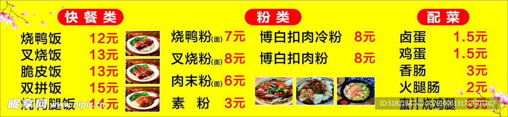 小吃店菜单价目表