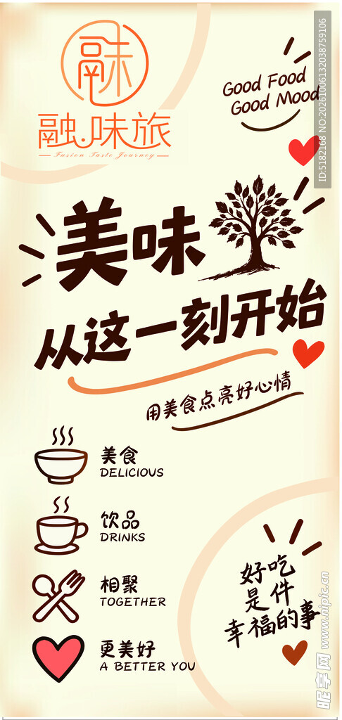 美味餐饮创意宣传海报