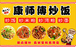 炒饭宣传海报