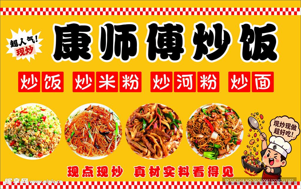 炒饭宣传海报