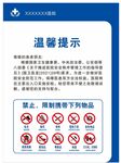 医院公共场所禁止携带下列物品