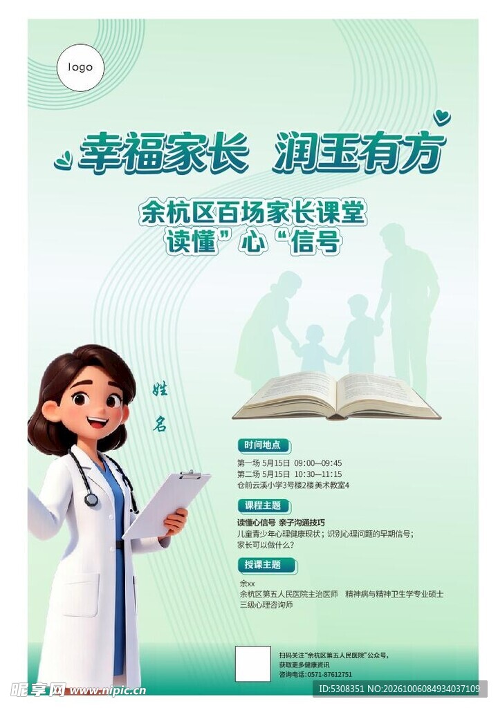 家长课堂 亲子讲座