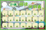 21天阅读计划表