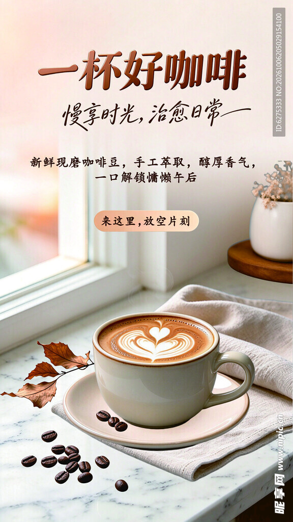 一杯好咖啡治愈日常