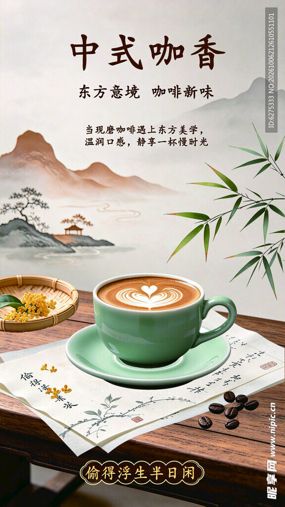 中式咖香国风咖啡海报