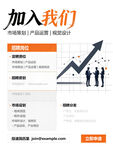 加入我们企业招聘海报