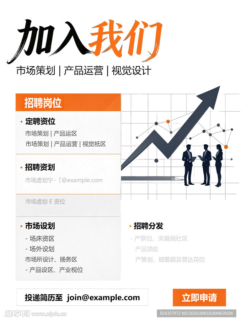 加入我们企业招聘海报