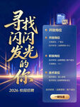 2026企业招聘宣传海报