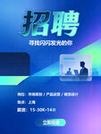 科技风企业招聘海报