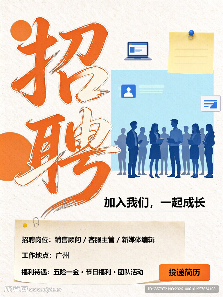 企业招聘宣传海报