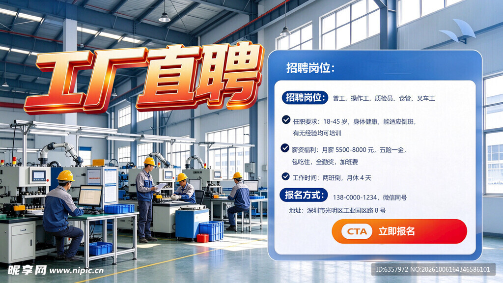 工厂直聘招工宣传图