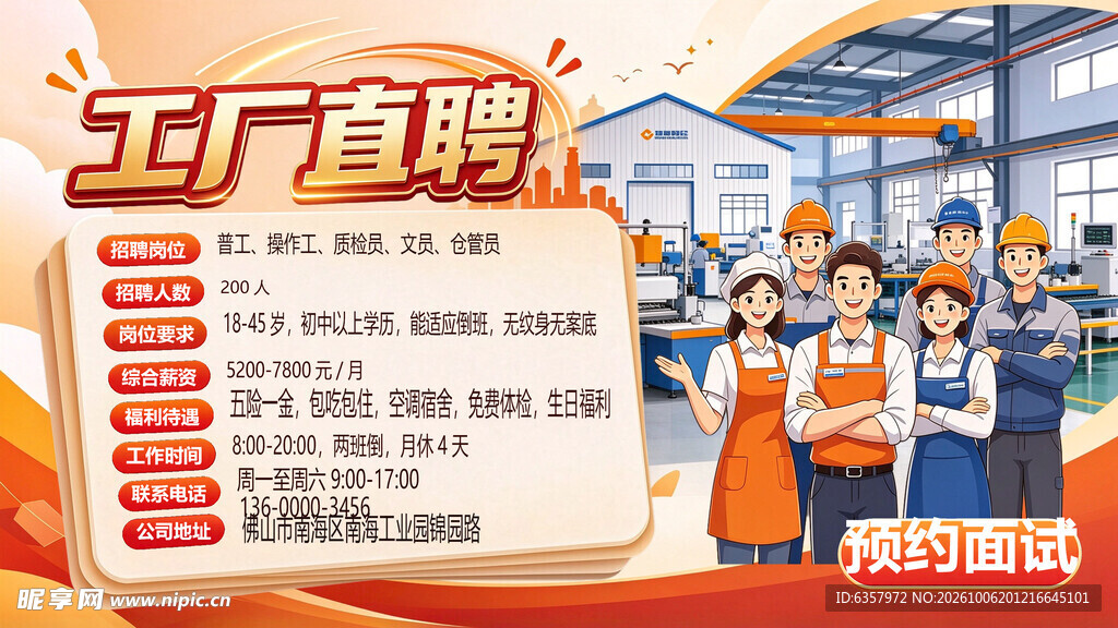 工厂直聘宣传海报