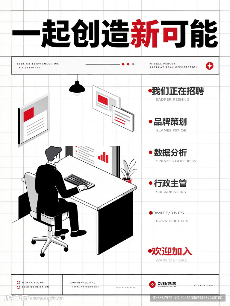 企业招聘宣传海报