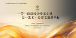 一带一路主题活动背景