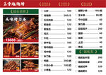 烧烤店菜单价目表