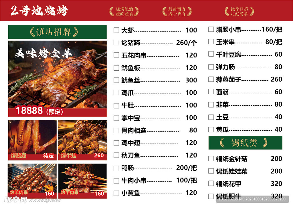 烧烤店菜单价目表