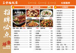 中式餐厅菜谱价目表