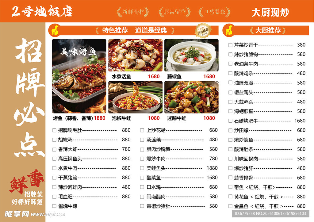 中式餐厅菜谱价目表