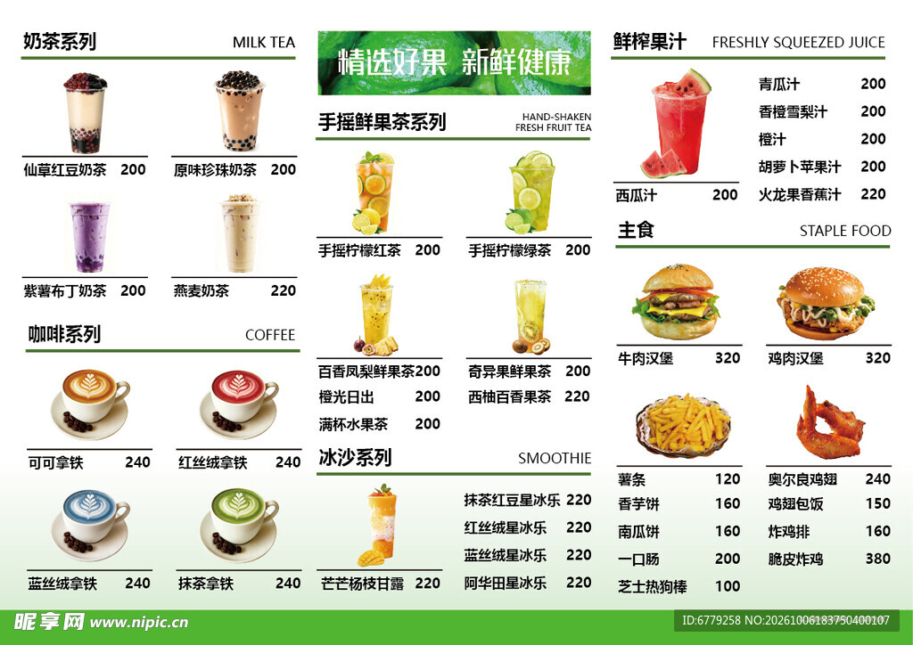 奶茶汉堡简餐菜单价目表