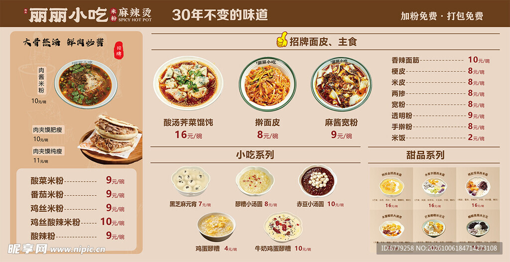 特色小吃店菜单设计