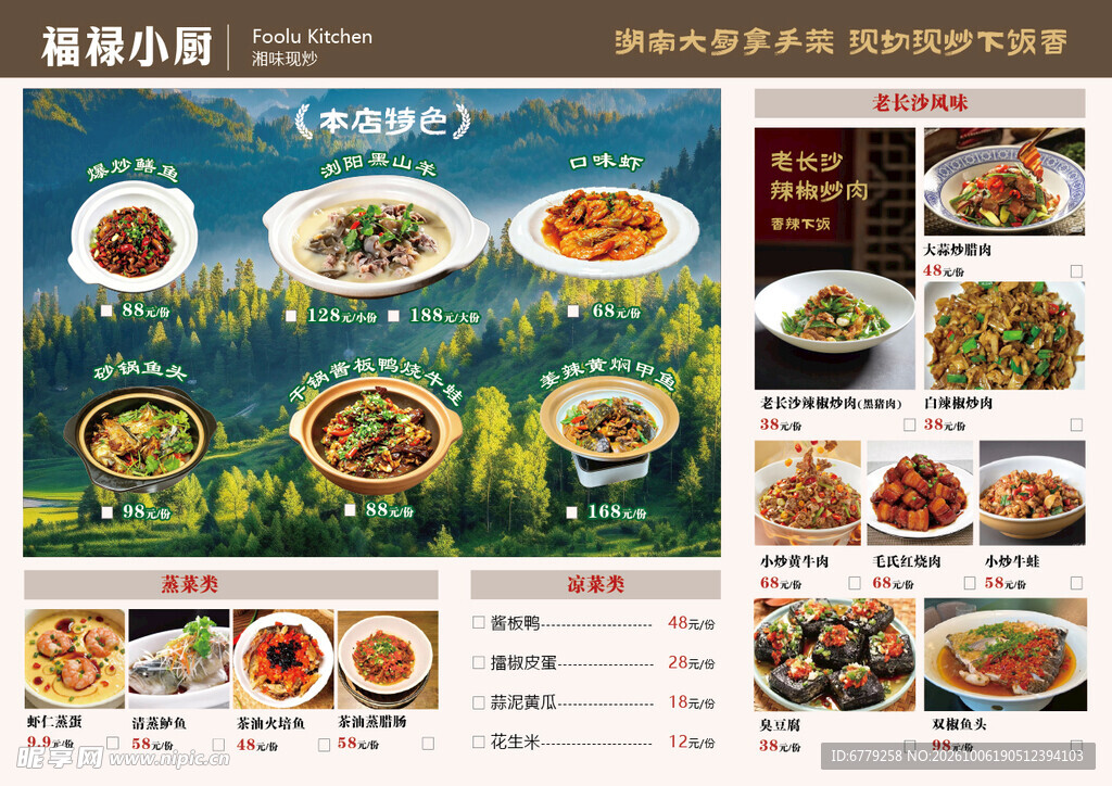 中式餐厅美食菜单